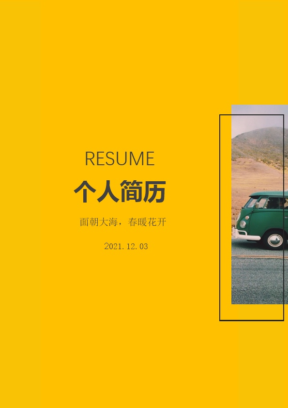 7242_教育教师培训教学相关岗位求职简历模板  - 教育培训简历模板